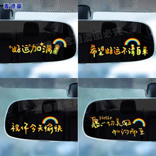 平安喜乐车贴抖音同款个性创意彩金网红汽车后视镜车内贴纸装饰贴