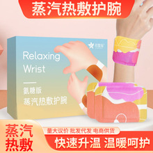 双星座蒸汽热敷手腕带 自发热护腕贴 腱鞘热敷草本艾灸贴暖手贴