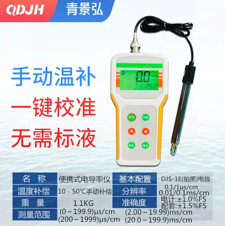 DDB-11A微机型便携式电导率仪EC计DDB-350J手持式电导率检测仪