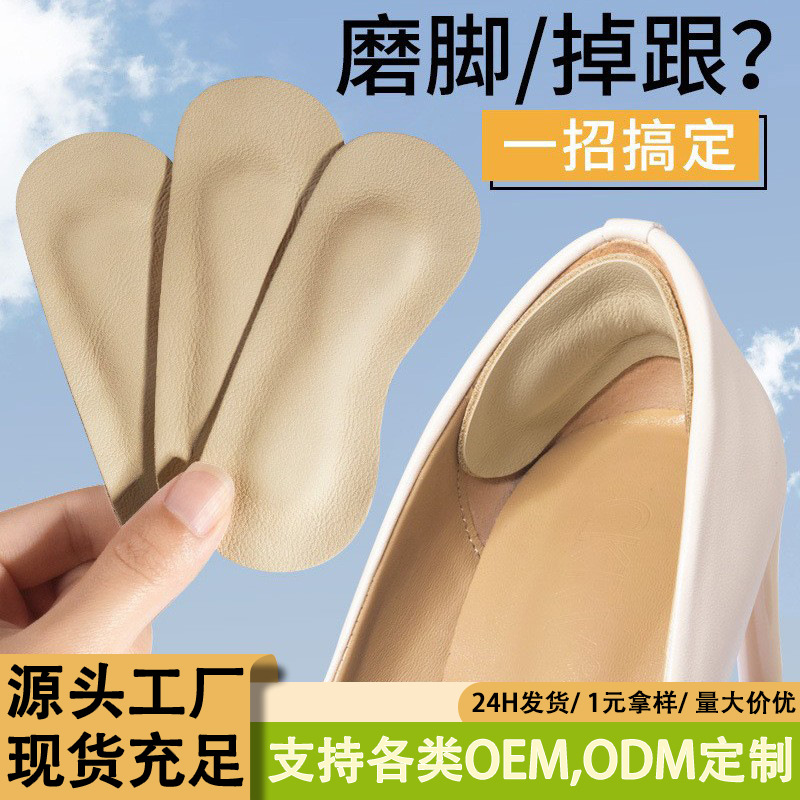 leather wear-resistant heel sticker