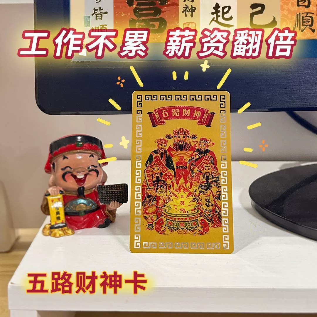 Карта-талисман «Бог богатства пяти направлений» к Году Лошади, декоративная карта для задней панели мобильного телефона, портативная металлическая карта с цветной печатью, карта-талисман «Бог богатства», карта из ПВХ