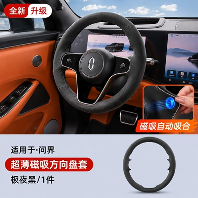 Suitable for AITO M6M7M8M9, special magnetic Steering wheel cover - wenjie-midnight-black-magnetic-steering-wheel-protective-cover-customized-vehicle