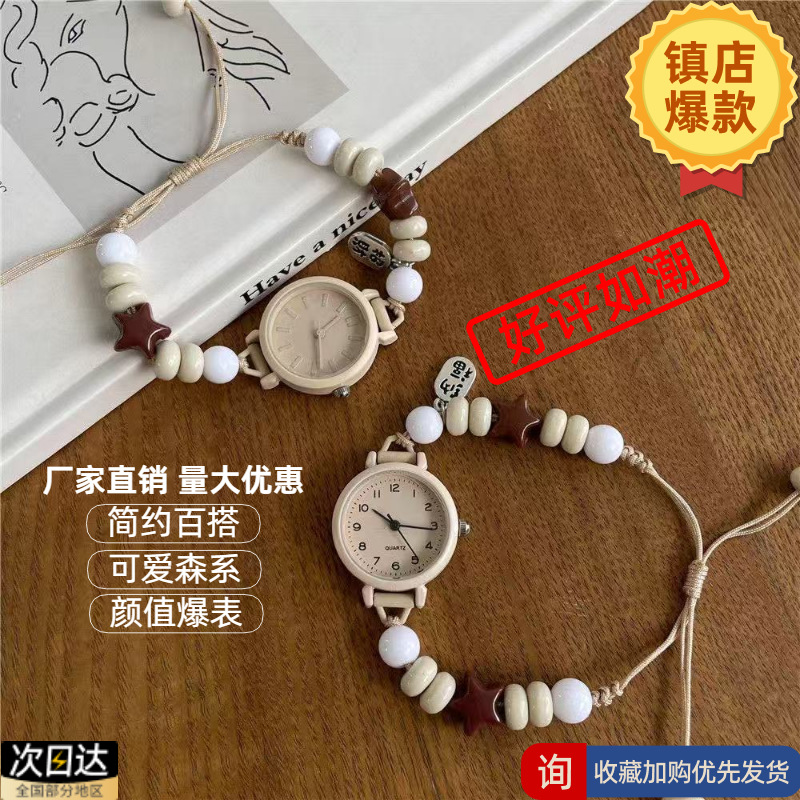 New Popular Girl Bracelet Jewelry, Simple and Versatile, Cute Forest Style, Small and Cute Student Watch, Appearance Wholesale