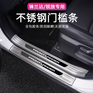 24 Models of Fenglanta Door Sill Protection Strips, Stainless Steel Corolla Ruiyang Welcome Pedal Modification Accessories