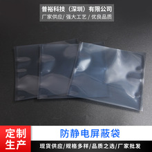 防静电自封袋屏蔽袋骨袋静电包装袋主板硬盘电子袋元器件密封袋子