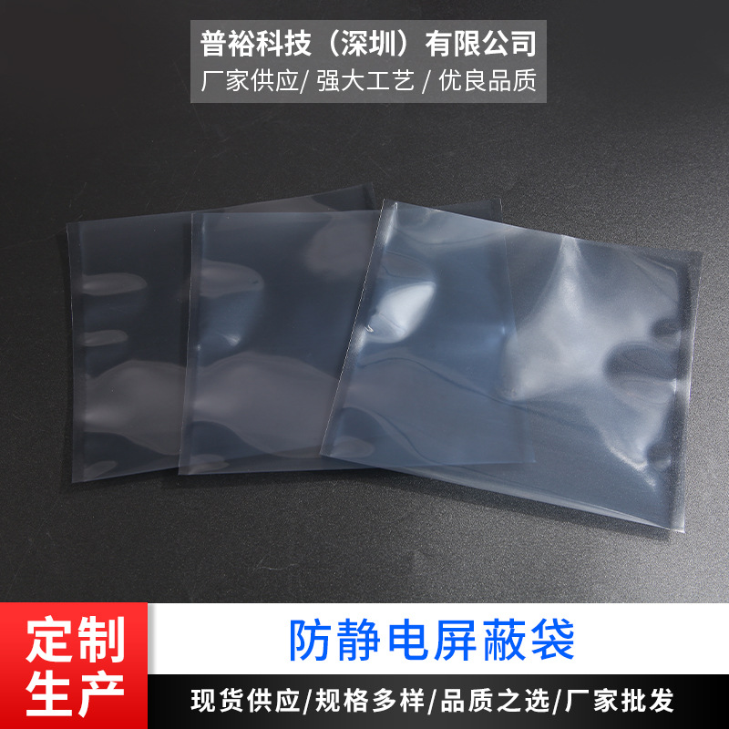 防静电自封袋屏蔽袋骨袋静电包装袋主板硬盘电子袋元器件密封袋子