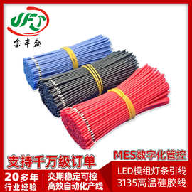 厂家LED灯管硅胶线模组线3135 24# 22号线特软导线高温电子线厂家