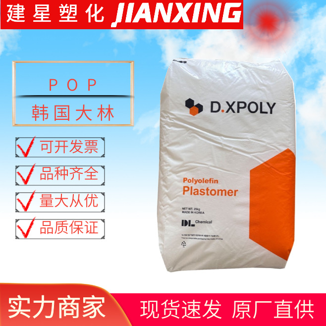 POP  韩国大林 VL0003 余姚塑料 挤出成型  高韧性易加工管材应用