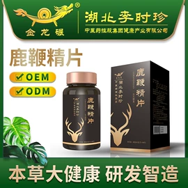 养生丸;代用/养生茶;鹿产品