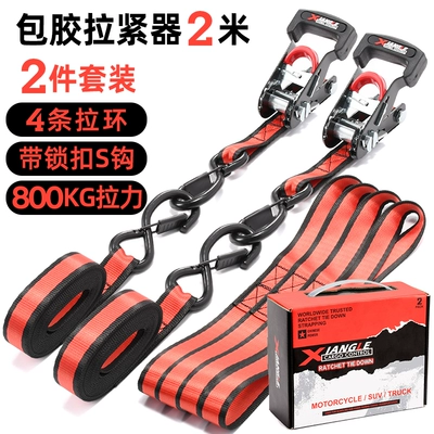 off-road vehicle motorcycle cargo – Trailer rope/net/strap - 2-piece-set-in-color-box-27mm-red-handle-tensioner-2m-4-pull-rings