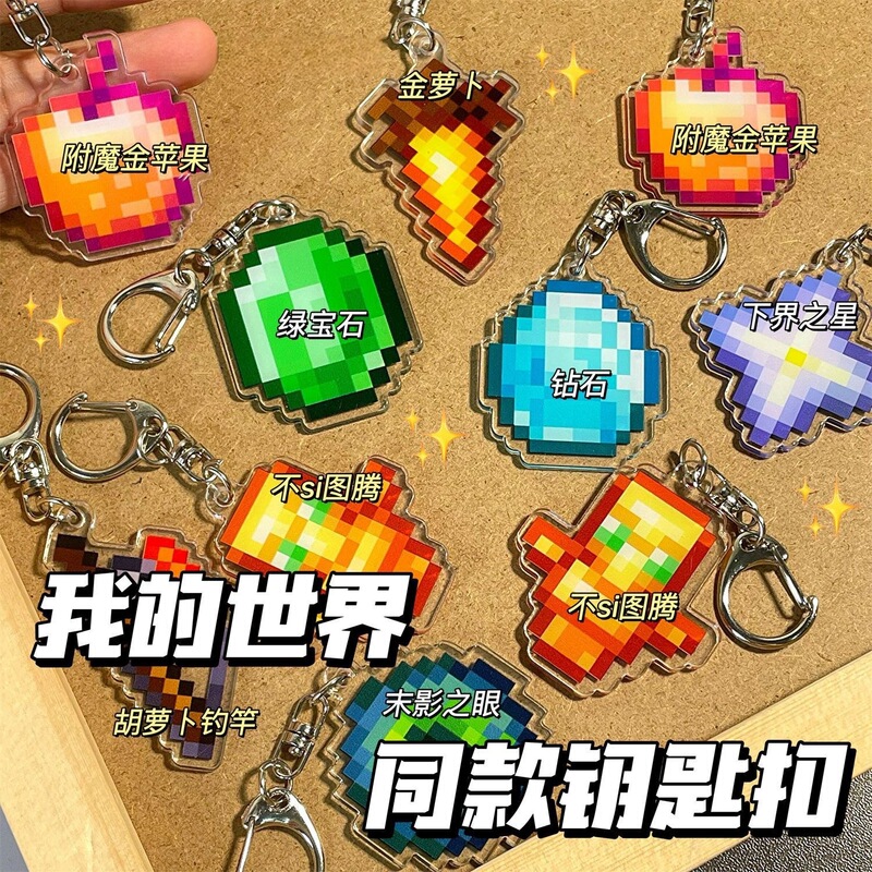 Undead Totem My World Golden Apple Last Shadow Eye Keychain Life-saving Four-piece Peripheral Acrylic Key Undead Totem My World Golden Apple Last Shadow Eye Keychain Life-saving Four-piece Peripheral Acrylic Key