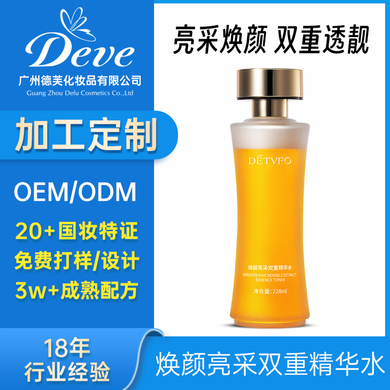 焕颜亮采双重精华水OEM/ODM 加工定制滋润锁水亮肤双层发光精华水