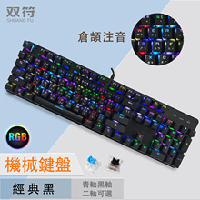 RGB机械键盘全键无冲宏定义有线泰文台湾注音电竞游戏黑/青轴键盘