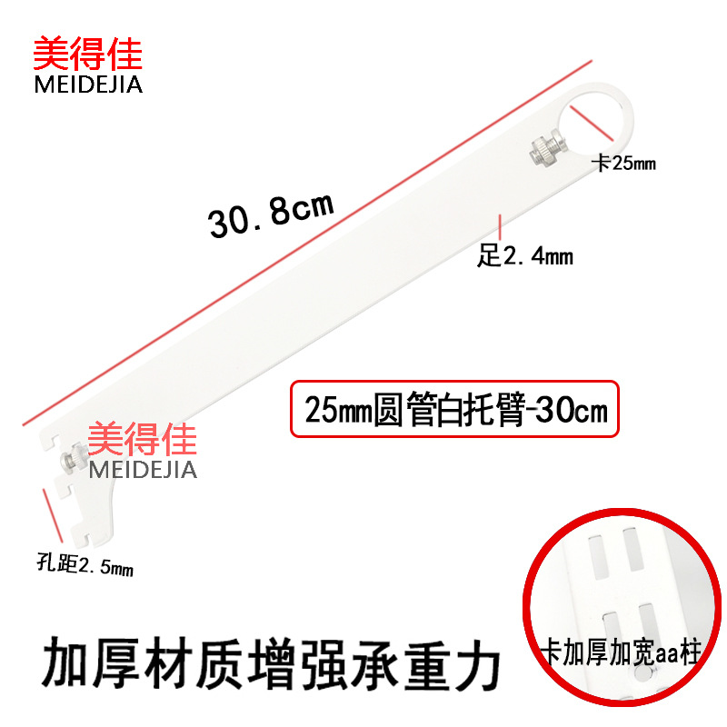 美得佳M79白色圆管托30cm