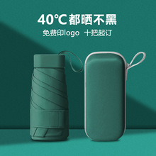 跨境小巧卡包胶囊太阳伞晴雨两用遮阳伞防晒防紫外线便捷折叠雨伞