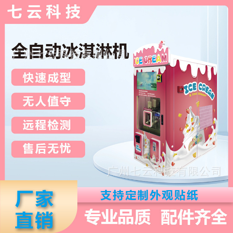 Fully Automatic Ice Cream Machine, Popular for Street Vending, Unmanned Vending Machine, All-In-One Commercial Self-Service Ice Cream Maker