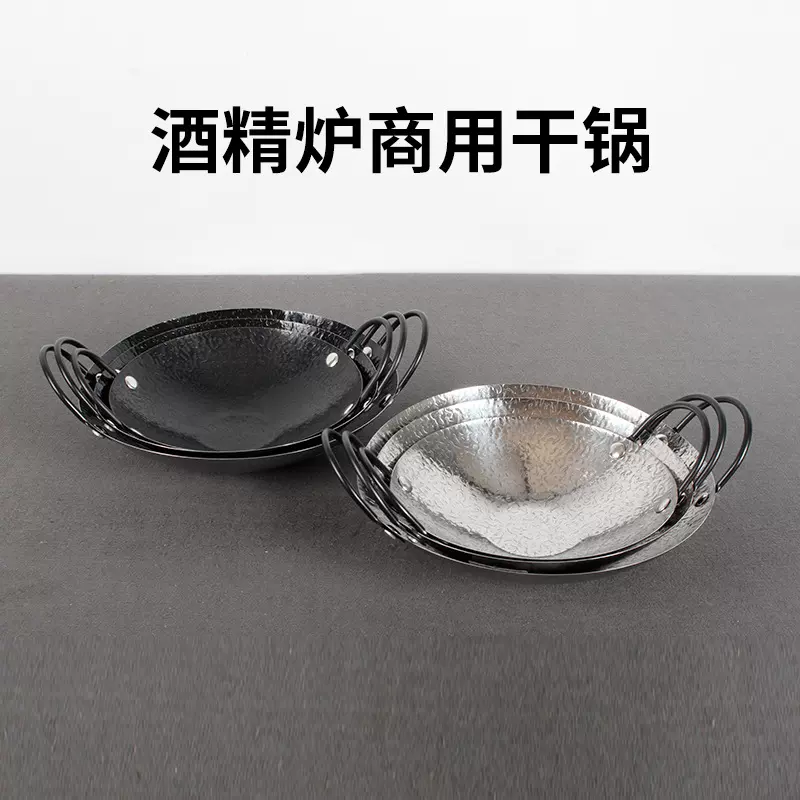 加厚酒精炉干锅酒精锅卡式炉专用锅具商用麻辣香锅小火锅防烫双耳