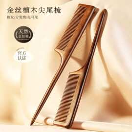 绿檀木梳子密齿尖尾挑发梳顺发理发护发儿童女孩分发批发檀木梳子
