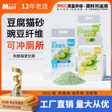 豆腐猫砂4斤豌豆活性炭除臭猫砂 绿茶奶香味吸水猫舍低尘吸水除臭