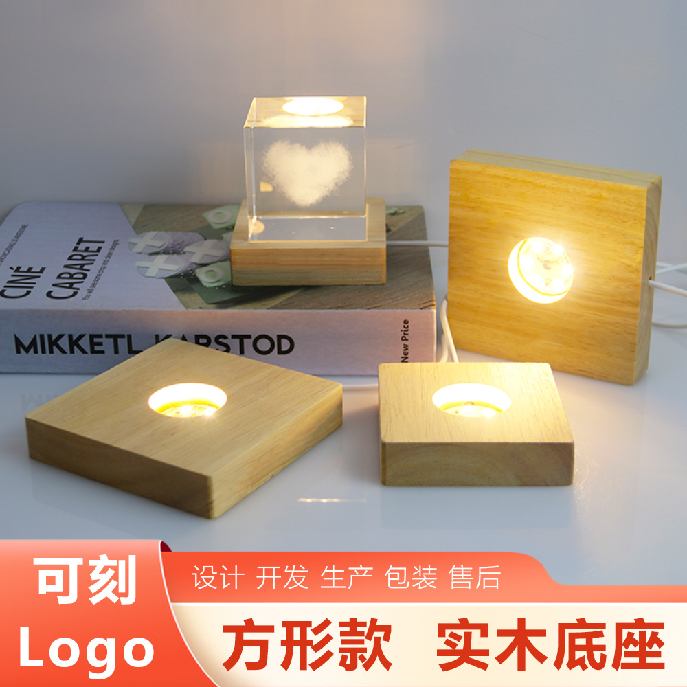 充电正方形实木LED发光木质底座水晶配件USB接口小夜灯座插电摆件