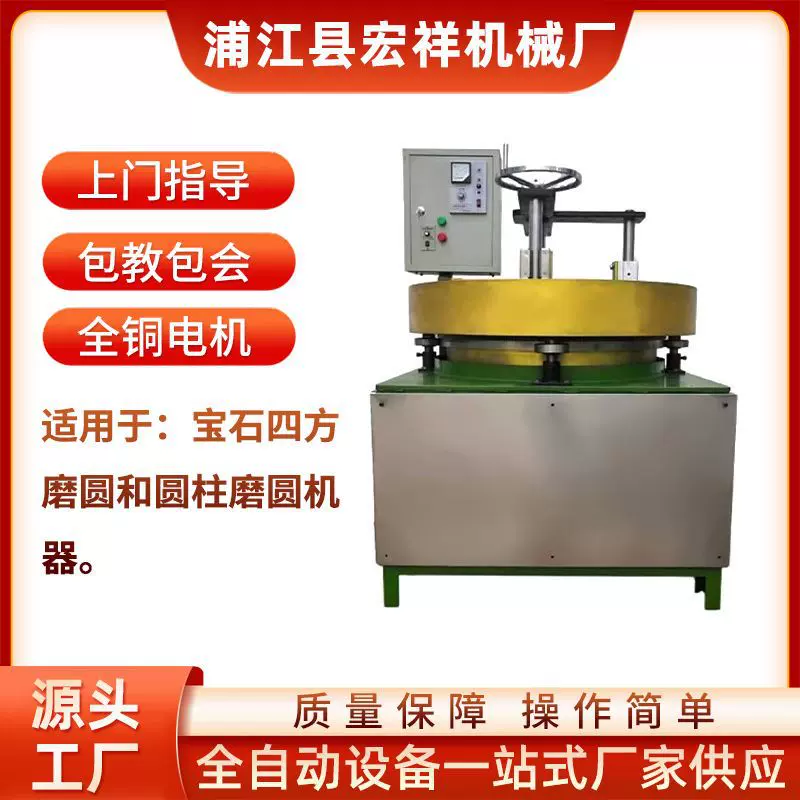 宏祥圆柱磨圆机器全自动宝石机器四方磨圆设备宝石研磨机厂家现货