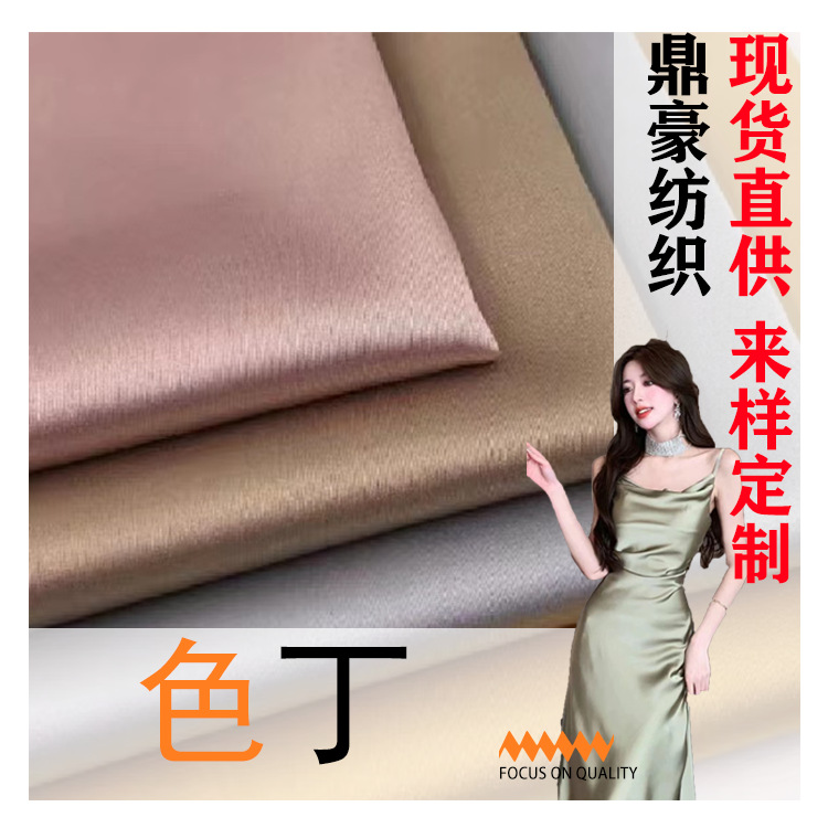 现货供应色丁布 束口袋礼盒内衬布玩具工艺品眼罩布舞台服装居家