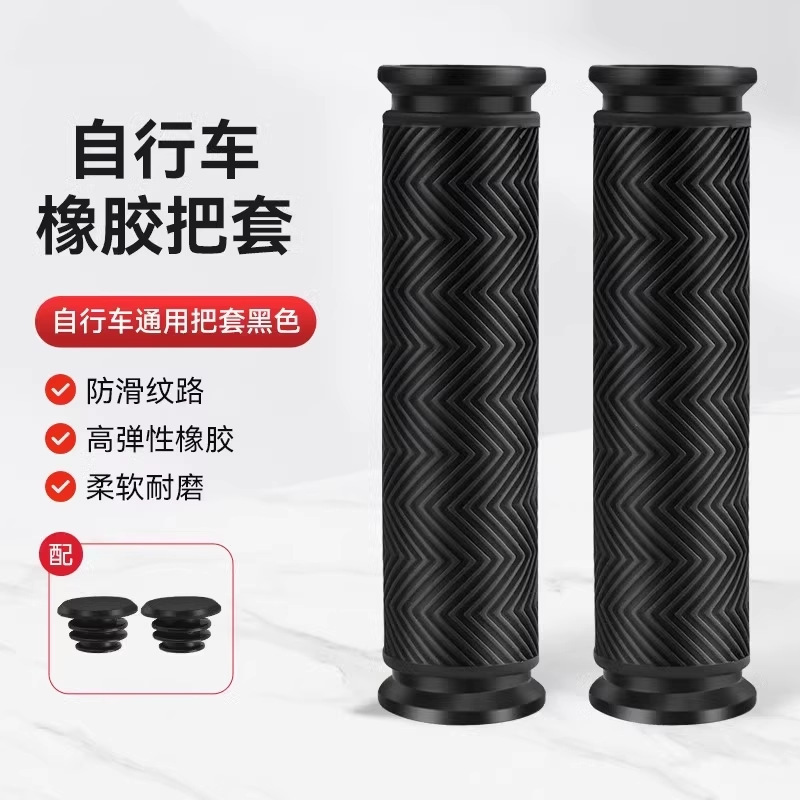 山地自行车橡胶把套通用单车防滑硅胶车把手套配件大全减震把堵|undefined
