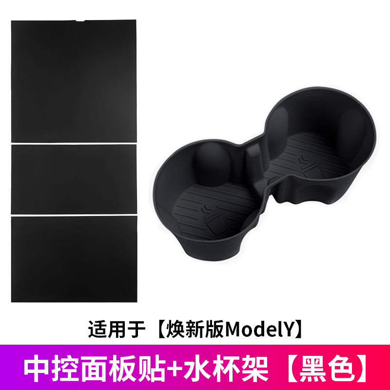 适用于特斯拉焕新版ModelY/硅胶中控面板贴保护内饰改装饰丫配件|undefined