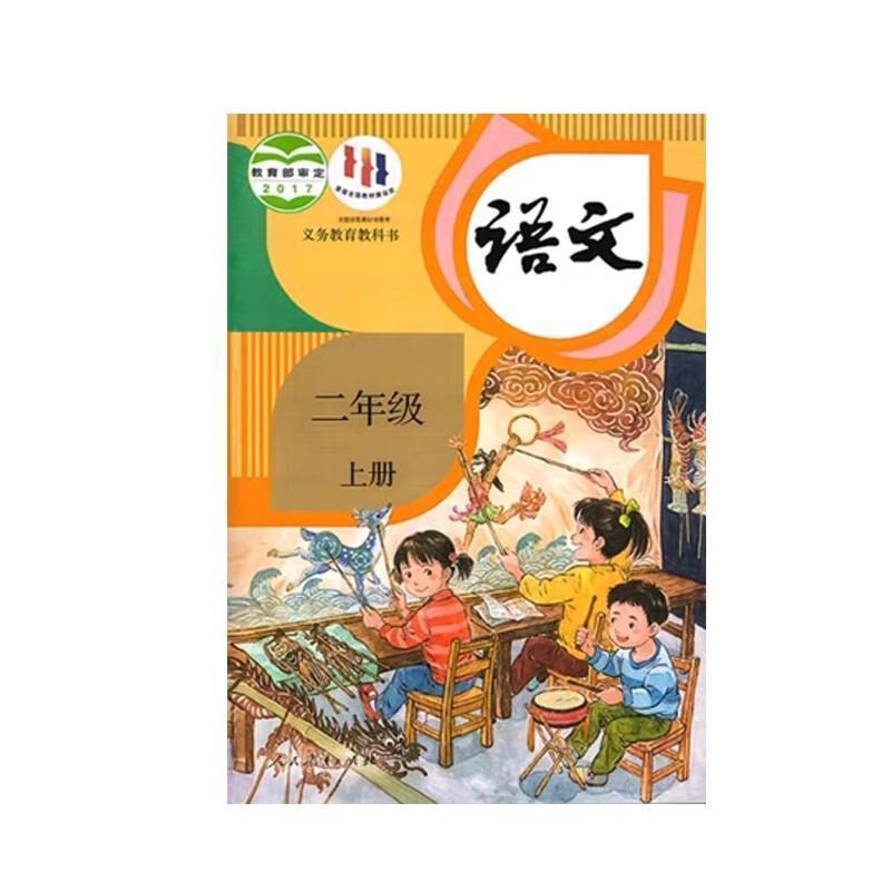 【新華書店】人民教育出版の小学2年生中国語教科書第1巻に適用|undefined
