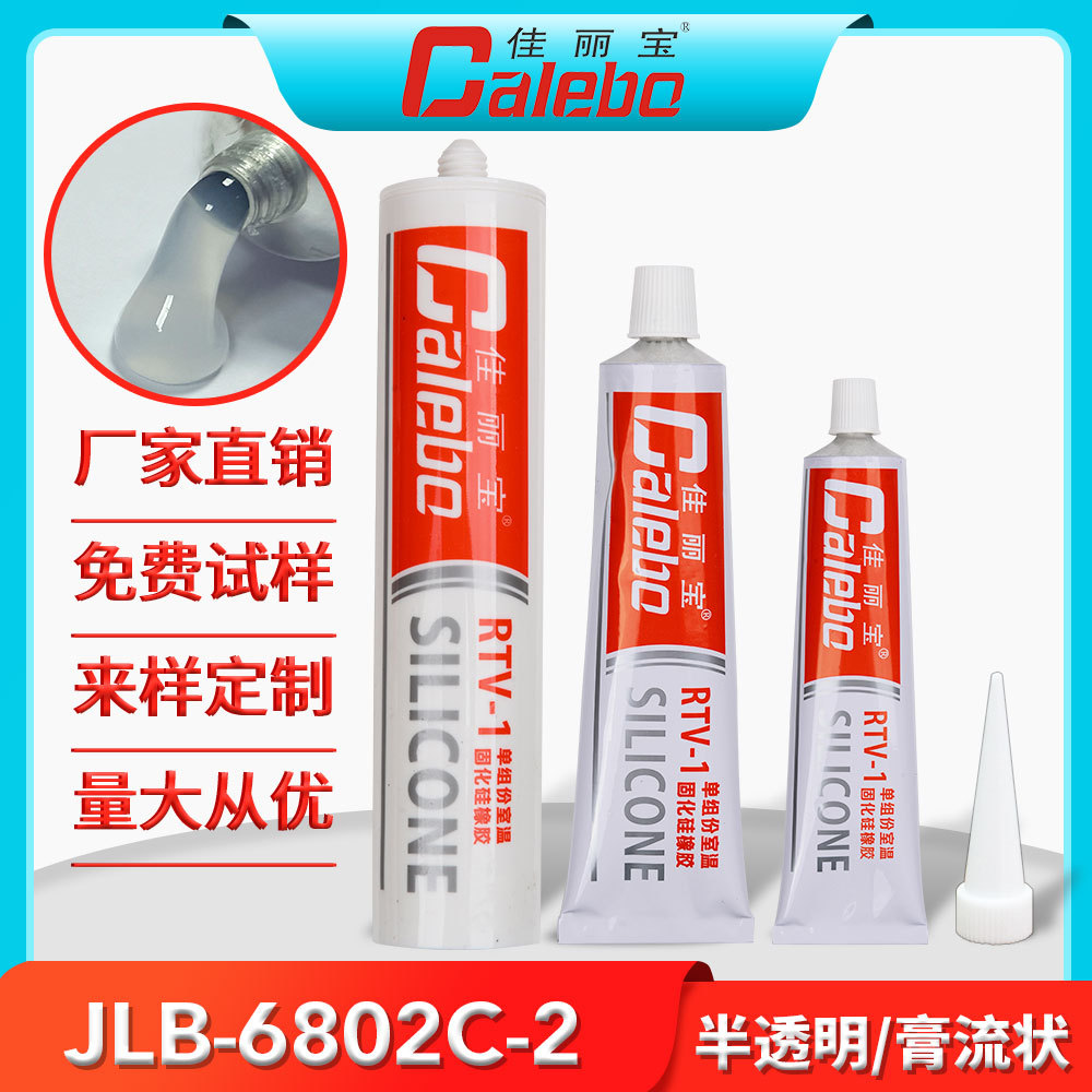 706硅橡胶防水胶硅胶套管堵头胶绝缘防水耐高低温白胶密封胶