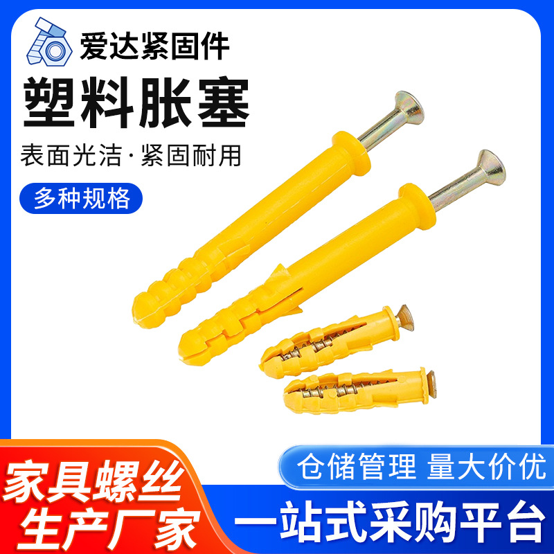 现货秒发小黄鱼塑料膨胀管M6-M10膨胀螺丝胶塞小黄鱼膨胀螺丝批发