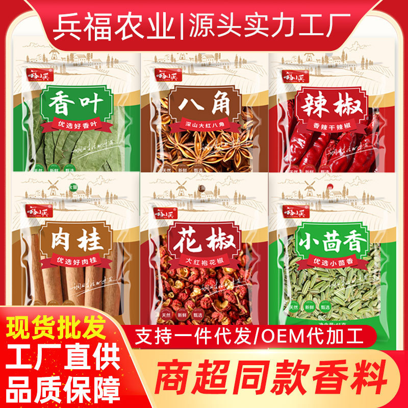 Shangchao same style octagonal big material cinnamon Peel fragrant leaf small fennel combination stew meat spice seasoning pepper dried pepper