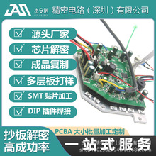 PCB电路板抄板打样复制克隆PCBA原理图BOM清单芯片破解批量生产