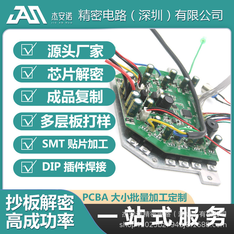 PCB电路板抄板打样复制克隆PCBA原理图BOM清单芯片破解批量生产