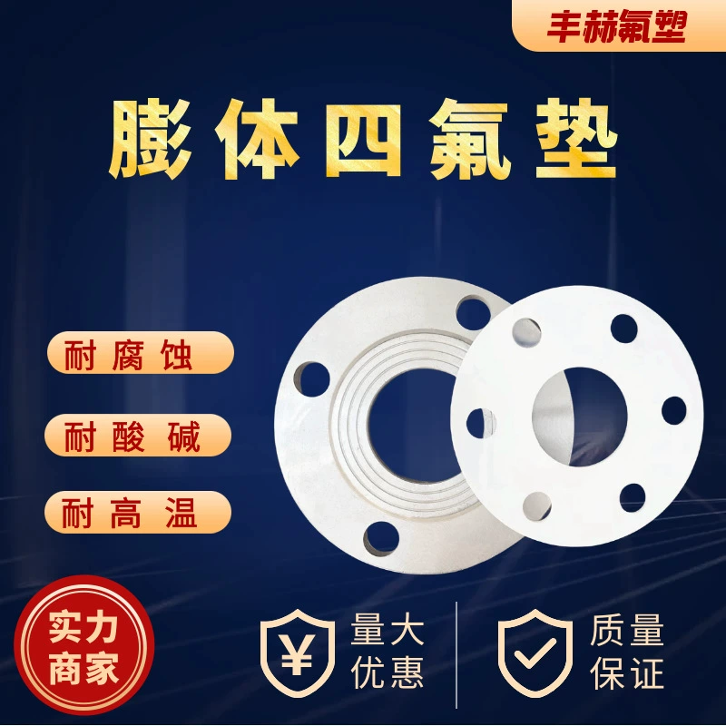Расширенный ПТФЭ прокладка Расширенный ПТФЭ площадку Расширенный коврик ПТФЭ Расширенный фланец плиты коррозионно-стойкие уплотнительные прокладки