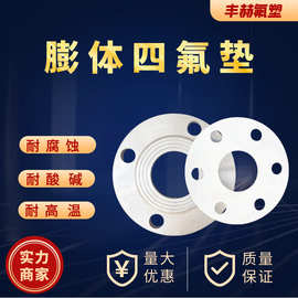 膨体四氟垫片膨体四氟垫膨体垫四氟膨体板法兰用耐腐蚀密封垫圈