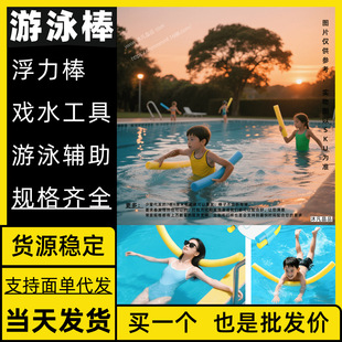 Swimming Buoyancy Stick Manufacturer Floating Pvc Strips Supplies Floating Strips Floating Chairs Epe Cross-Border Floating Equipment