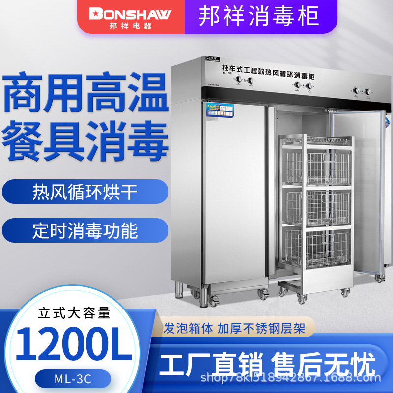 邦祥ML-3C推车式工程款热风循环消毒柜三门大容量学校饭堂餐盘柜