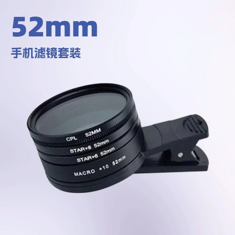 Фильтр для мобильного телефона, коралловый резервуар для морской воды для удаления синего света, линза для съемки, 52 мм, зажим для мобильного телефона, макро, звездный свет, поляризованное регулируемое зеркало