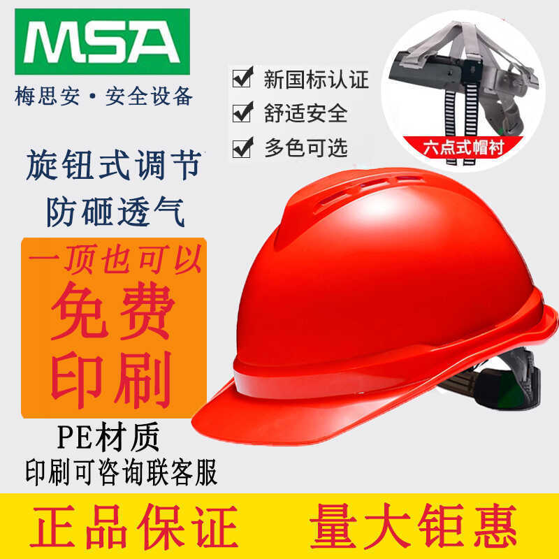 Mei Sian MSA Casco de seguridad ABS súper favorito de lujo con agujeros imprimibles sitio de construcción anti-impacto nuevo engrosamiento estándar nacional
