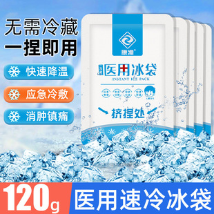 Medical Disposable Quick Cold Ice Bag Cold Compress Repair Cooling Household No Refrigeration Sports Ice Bag Self-cooling Ice Bag