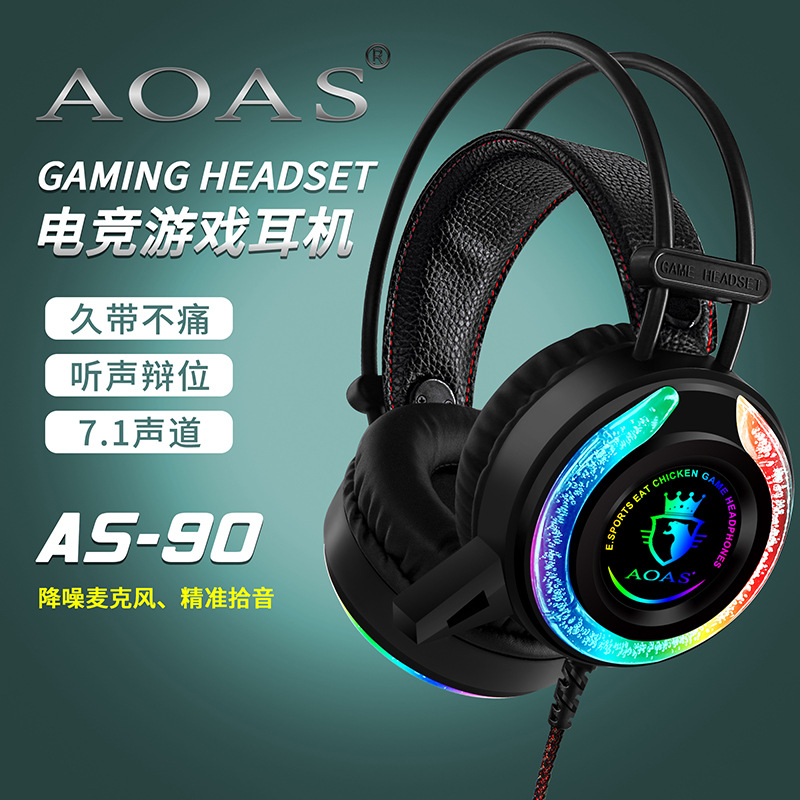 源头厂家现货头戴式耳机 伟博AOAS耳机AS90 发光电脑有线游戏耳机|ms