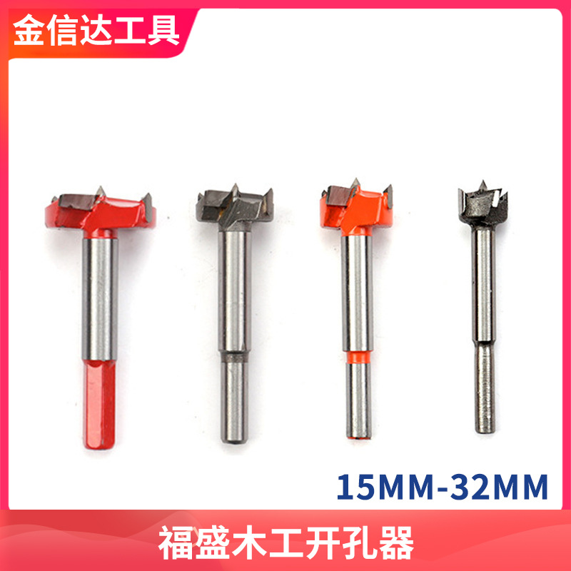 工业级合金木工开孔器塑料 石膏板 锁眼柜门铰链扩孔气钻头开孔器
