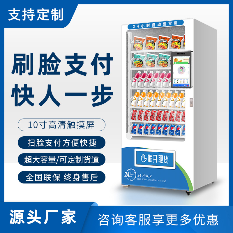 工厂直发自动售货机无人贩卖机24小时智能商用自助饮料售卖机制冷