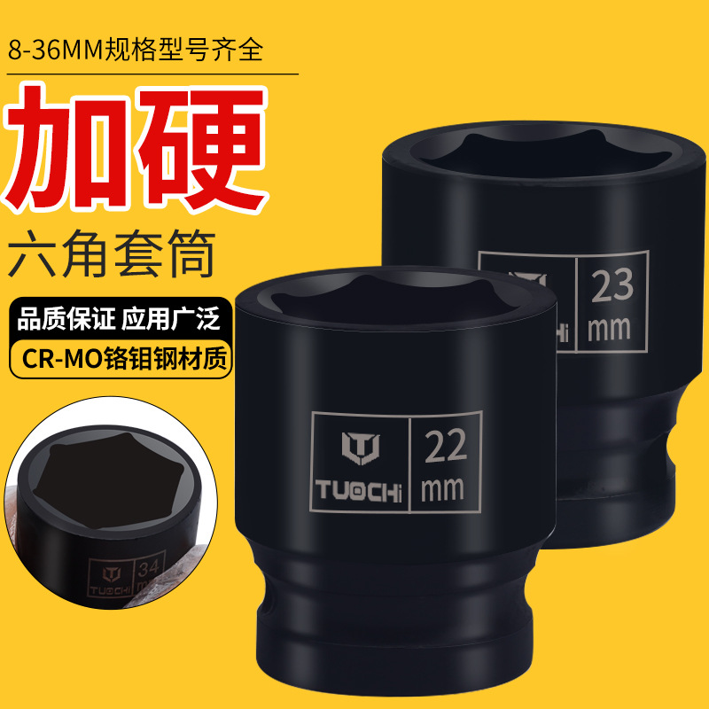 1/2小风炮套筒头8-36mm大飞电气动扳手工具组套装六角重型短套管