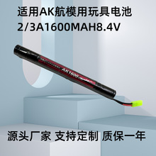 厂家直销8.4V电池组 镍氢电池 NI-MH 2/3A动力电池 用于航模 枪模
