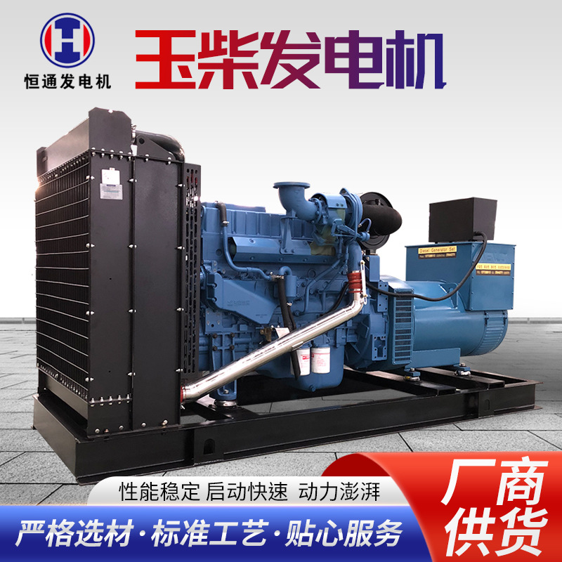 恒通 玉柴500kw柴油发电机组 全自动600kw 备用 应急柴油发电机组