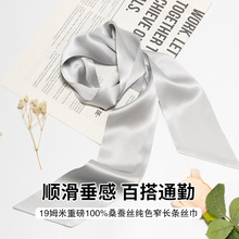 19姆米长款真丝丝巾飘带100%桑蚕丝气质配饰小领巾长条百搭束发带