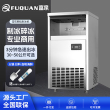 富泉商用30-120KG雪花制冰机实验室海鲜超市火锅店制冰碎冰机