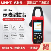 优利德1000A示波型数字钳形表UT217B新能源汽车电力系统检修测试